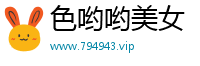 色哟哟美女